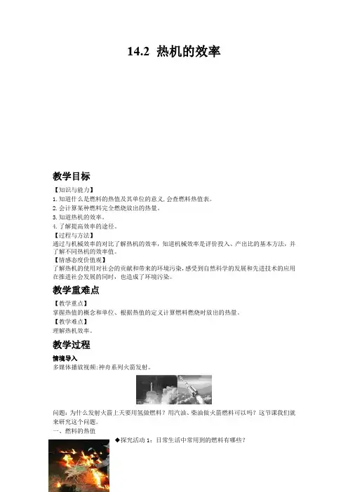 初中物理热机的效率
