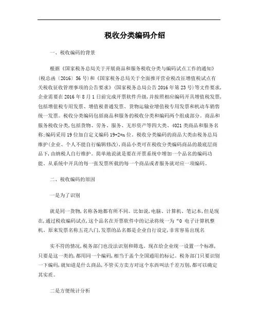 税收分类编码