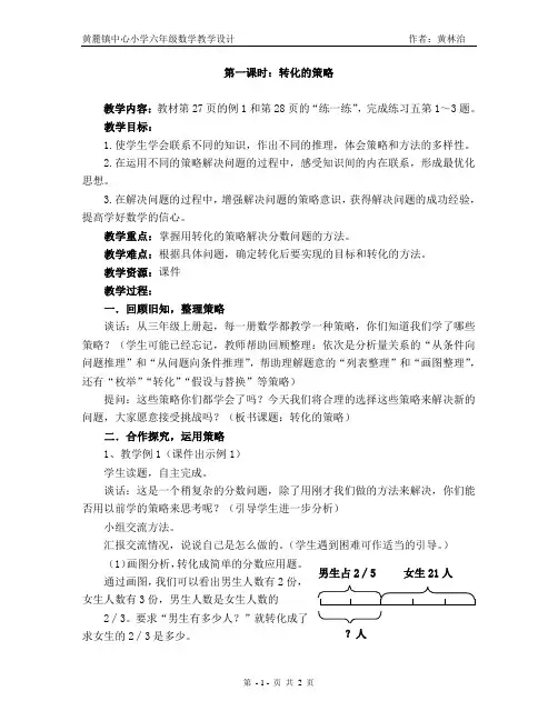 最新苏教版六年级数学下册第三单元第一课时教学设计