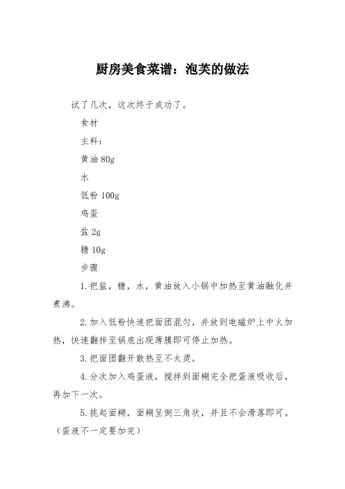 厨房美食菜谱：泡芙的做法