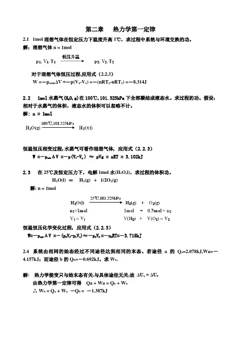 第五版物理化学第二章习题答案(1)