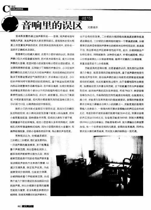 音响里的误区