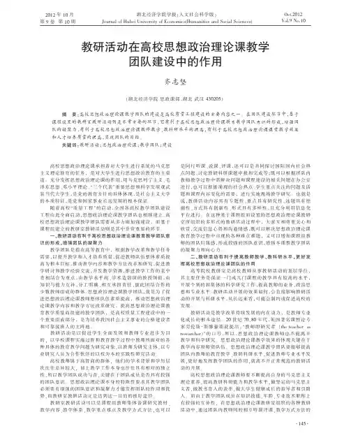 教研活动在高校思想政治理论课教学团队建设中的作用齐志坚