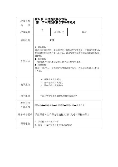 烹饪概论第八章A