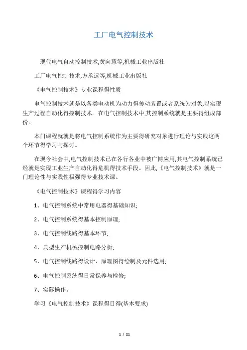 工厂电气控制技术 2