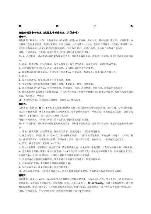 病例分析题护理