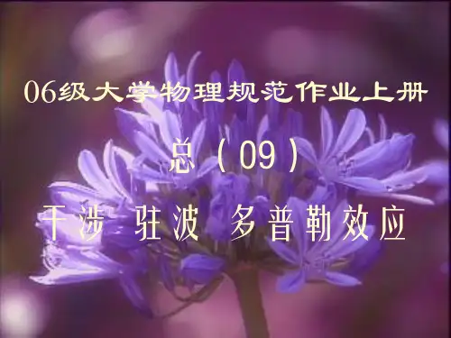 10级大学物理规范作业上册09解答