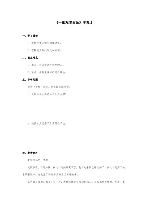 2017秋最新审定西师大版语文四年级上册《一副难忘的画》重点学案第2课时