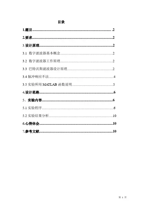 巴特沃斯数字低通滤波器