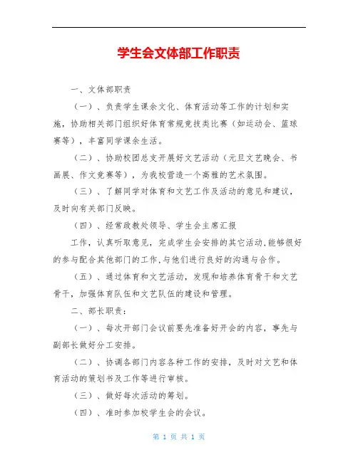 学生会文体部工作职责 3