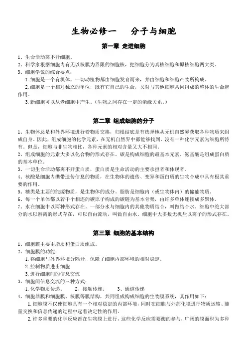 生物必修一黑体字汇总