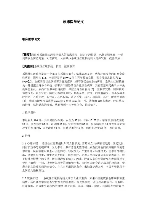 临床医学论文