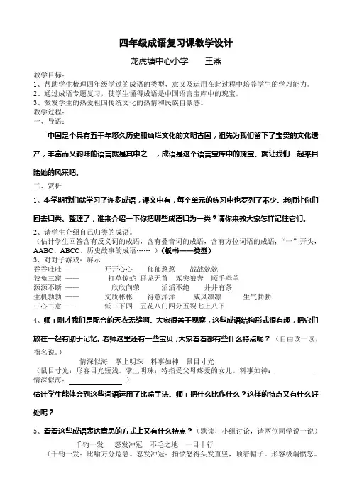 (完整版)四年级成语复习课教学设计