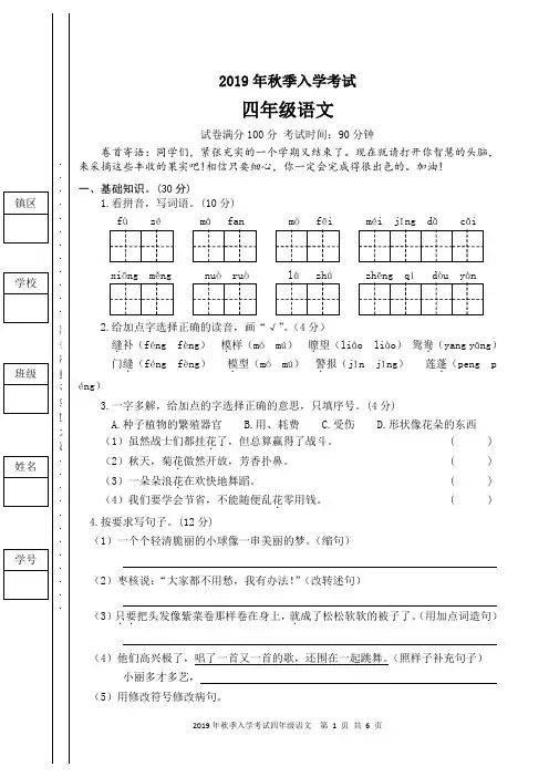 2019年秋季入学考试四年级语文试卷、答案