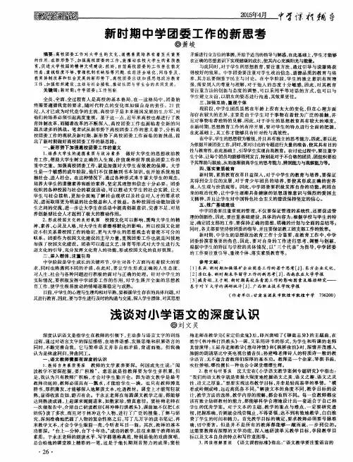 新时期中学团委工作的新思考