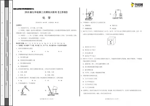 4月2018届九年级第二次模拟大联考(江苏卷)化学卷(考试版)
