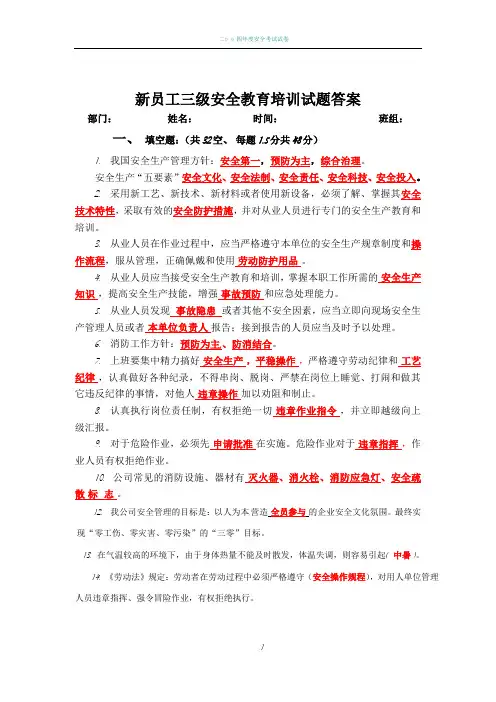 新员工三级安全教育培训试题答案