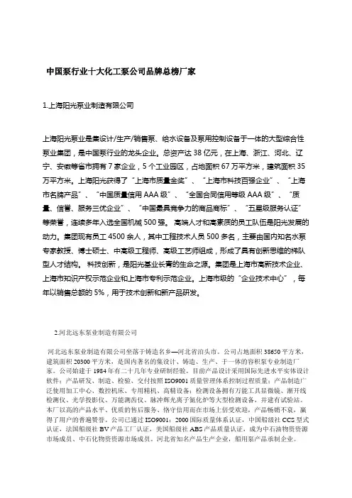 中国泵行业十大化工泵公司品牌总榜厂家