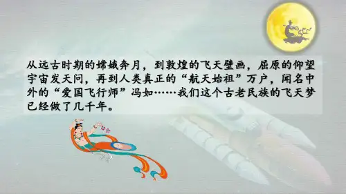 飞向太空的航程课件优质课公开课获奖