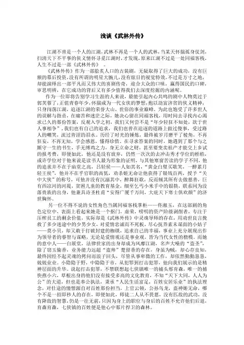 浅谈《武林外传》  电科141班 李志龙