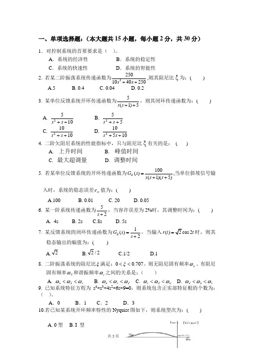 工程控制原理试卷 (1)