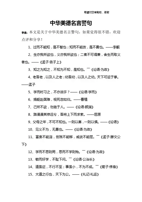 中华美德名言警句
