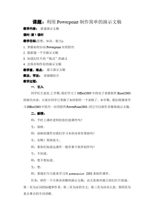 powerpoint2003教案