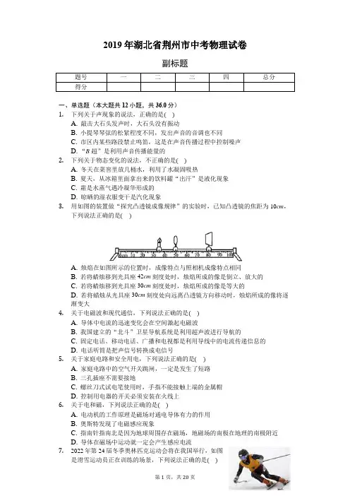 2019年湖北省荆州市中考物理试卷(含答案和解析)