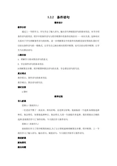 人教版高中数学必修3第一章算法同步-《1.2.2条件语句》教案