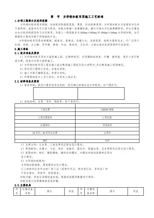 5铝扣板吊顶施工工艺标准