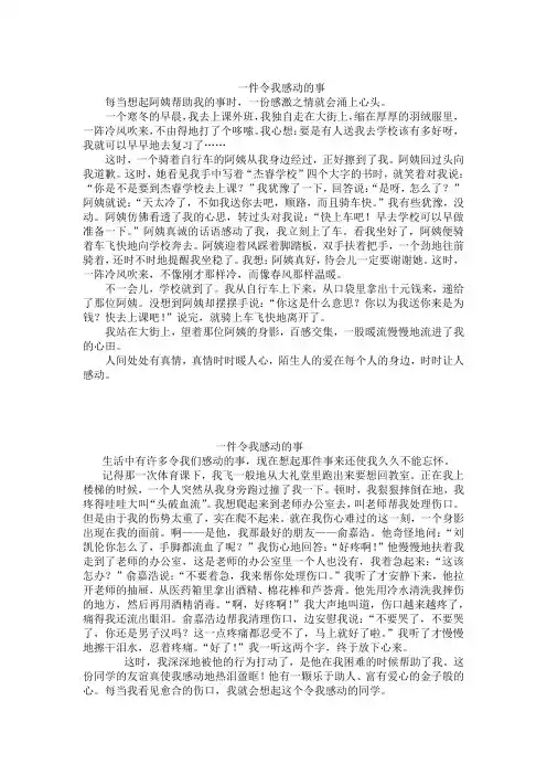 一件令我感动的事
