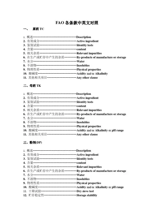 农药检测指标术语中英文对照