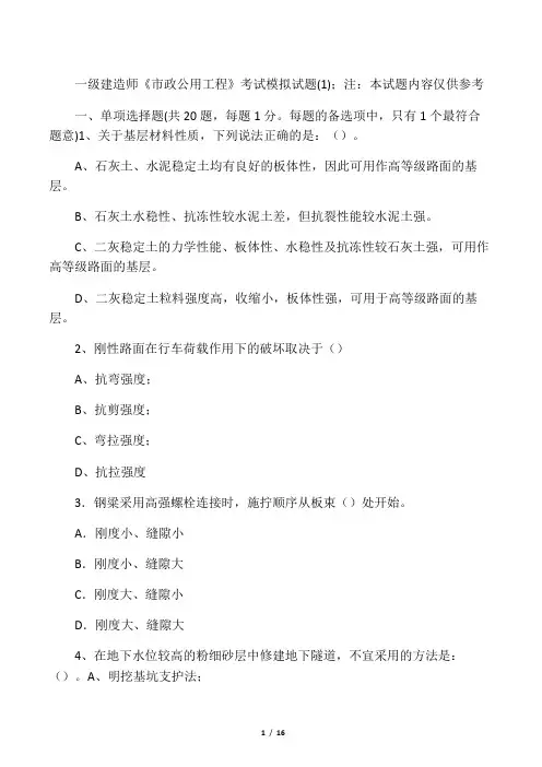 一级建造师市政实务模拟题及答案