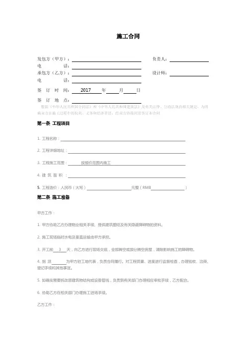 装修合同(标准版)