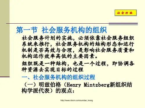 大学社会服务机构的组织与运行