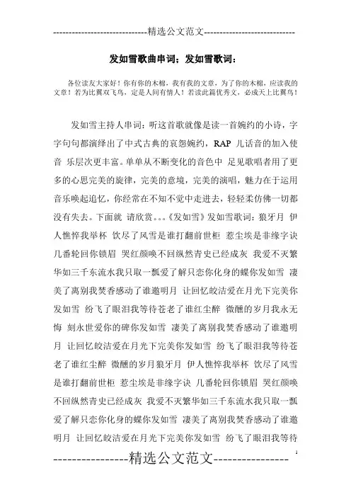 发如雪歌曲串词;发如雪歌词：