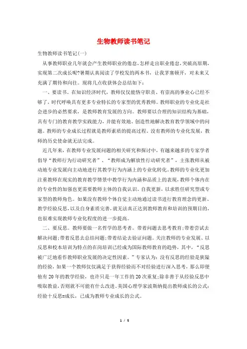 生物教师读书笔记
