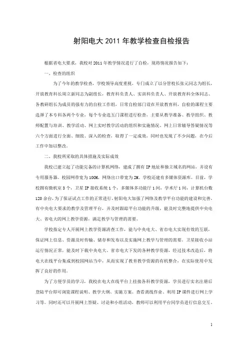 9射阳电大教学自查报告