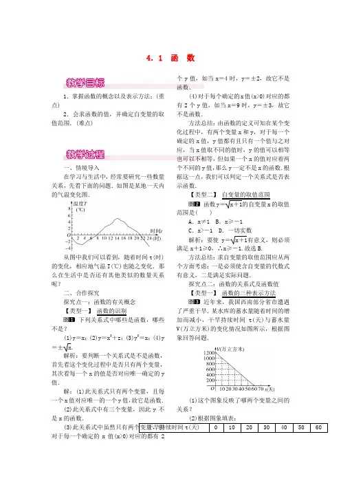[初中数学]2017秋八年级数学上册全一册教案(90份) 北师大版36