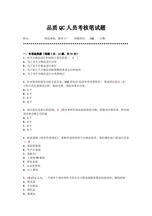 品质人员考试题目---SQE