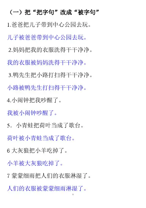 把字句被字句练习题
