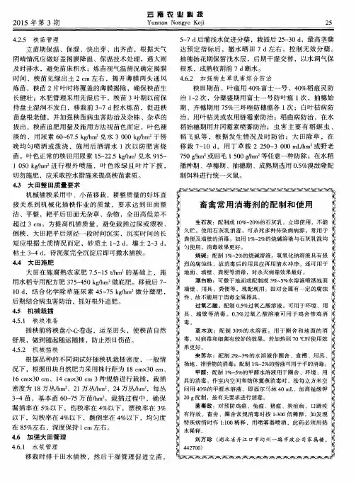 畜禽常用消毒剂的配制和使用