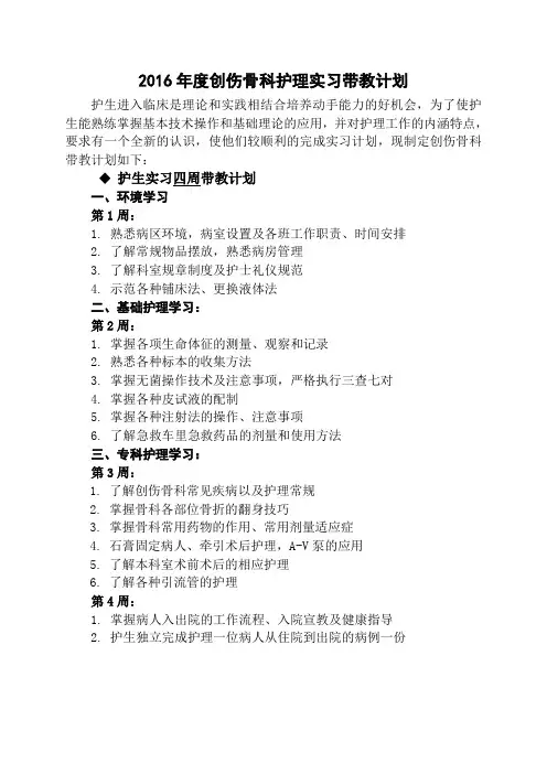 骨科护理实习带教计划  李杨