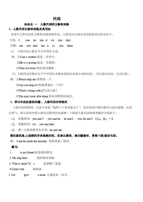 人称代词和物主代词