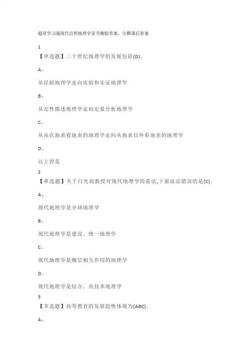 现代自然地理学