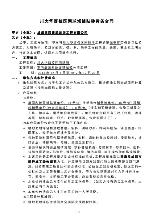 贴砖劳务合同范本