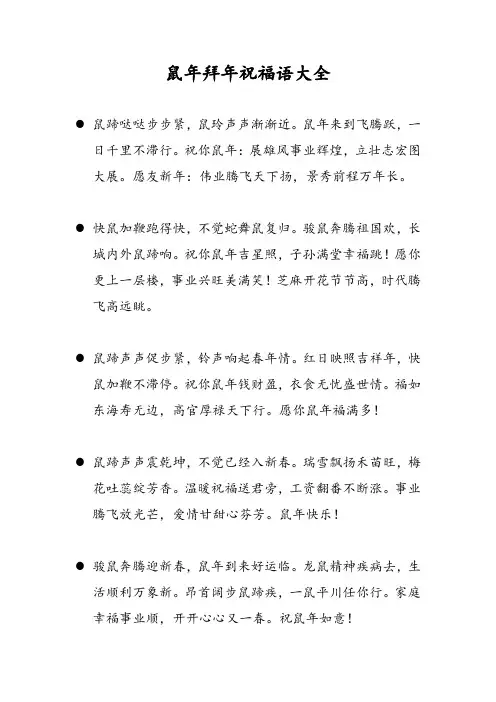 鼠年拜年祝福语大全