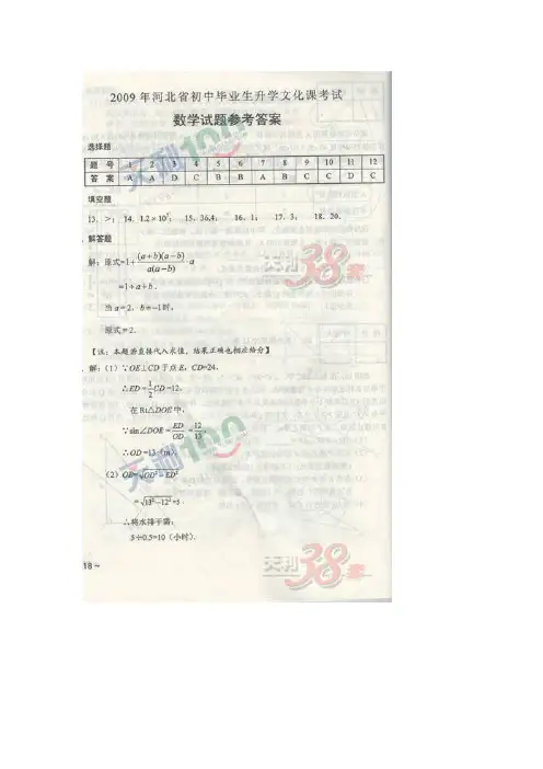 河北省2009年初中毕业生升学文化课考试数学答案