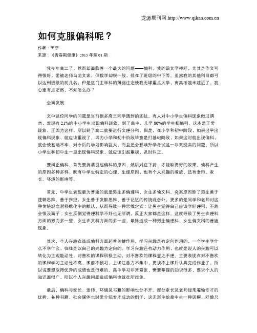 如何克服偏科呢？