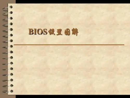 11BIOS设置图解C